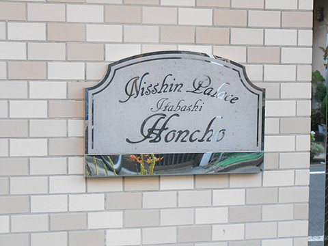 その他共用部　写真1