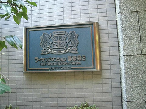 その他共用部　写真1