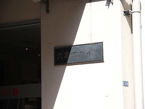 その他共用部　写真1