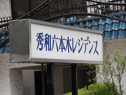 現地外観写真　外観