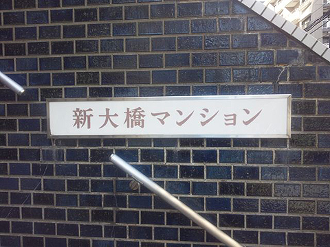 その他共用部　写真1