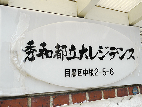 その他共用部 写真1