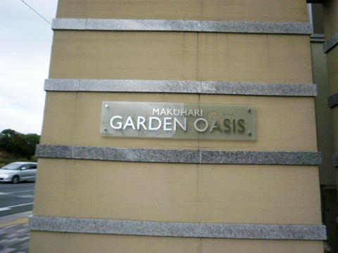 その他共用部　写真1