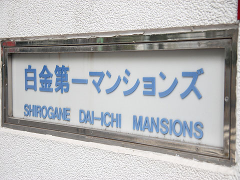 その他共用部　写真1