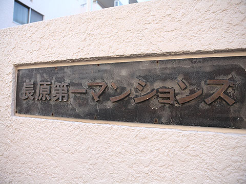 その他共用部　写真1