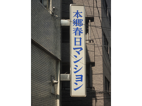 その他共用部　写真1