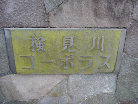 その他共用部 写真1