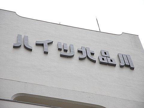 その他共用部　写真1