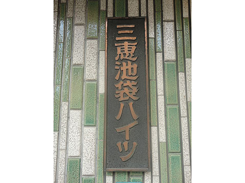 その他共用部　写真1