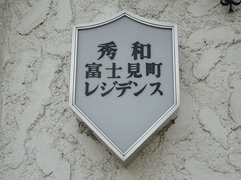 その他共用部 写真1