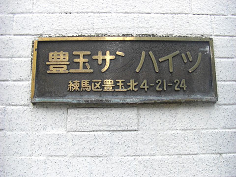 その他共用部 写真1