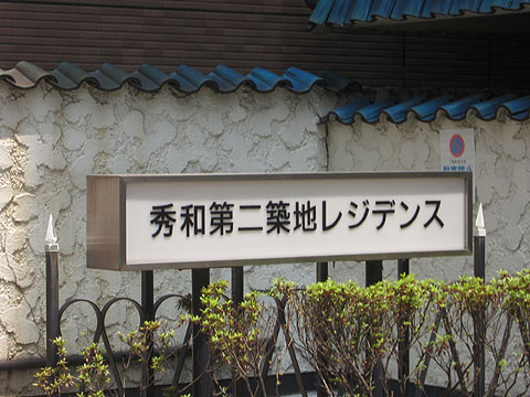 その他共用部　写真1