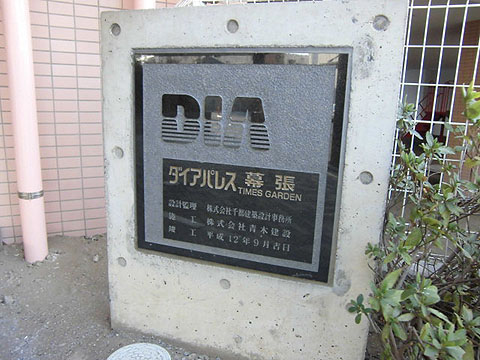 その他共用部　写真1