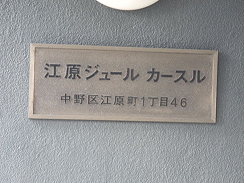 その他共用部 写真1