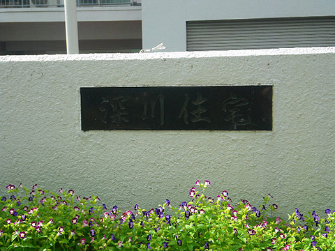 その他共用部　写真1