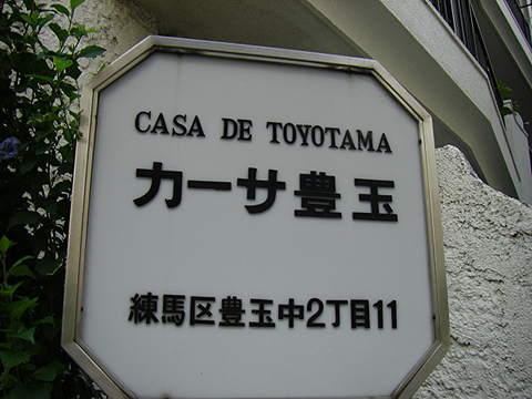 その他共用部　写真1