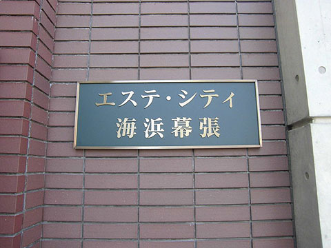 その他共用部　写真1