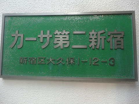 その他共用部　写真1