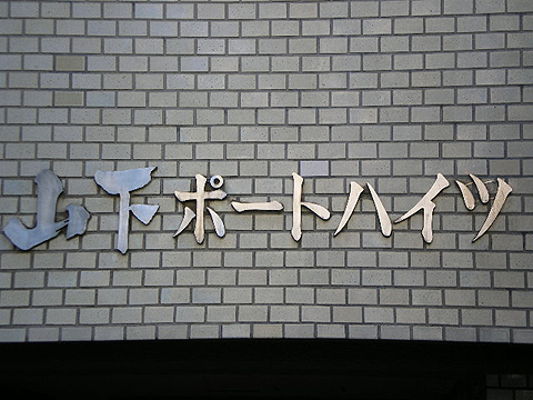 その他共用部　写真1