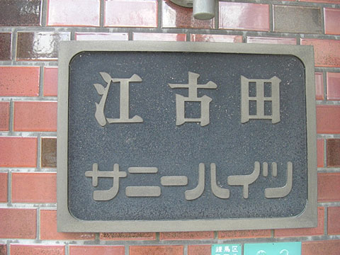 その他共用部　写真1