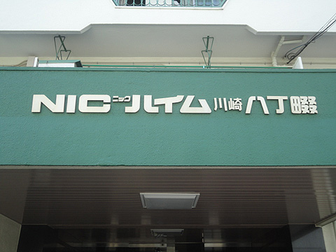 その他共用部　写真１