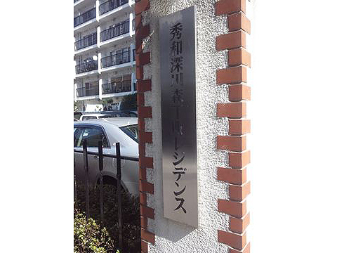 その他共用部　写真1