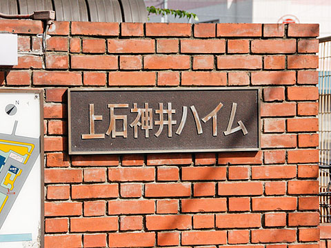 その他共用部　写真2