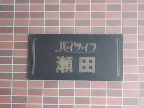 その他共用部　写真1