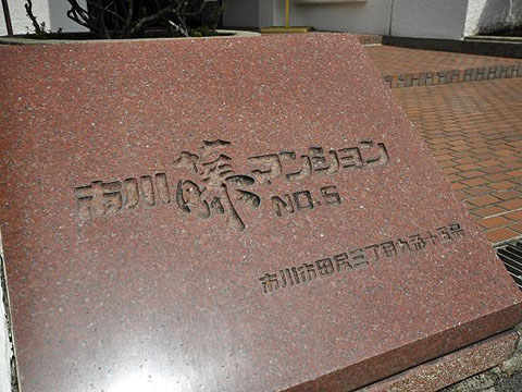 その他共用部 写真1