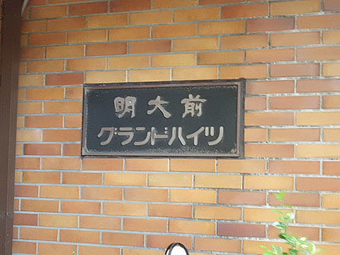 その他共用部　写真1