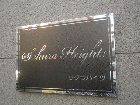 その他共用部　写真1