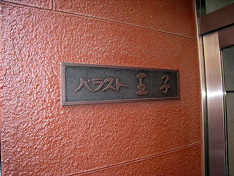 その他共用部　写真1