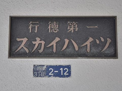 その他共用部　写真1