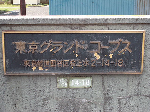 その他共用部　写真1