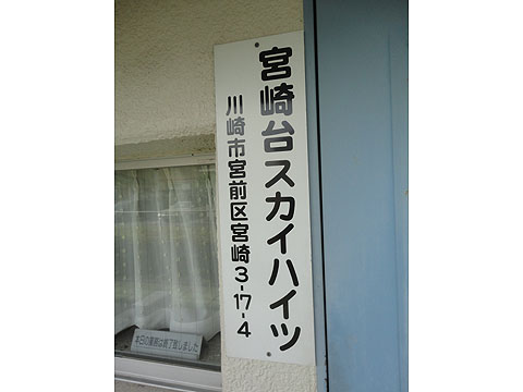 その他共用部　写真1