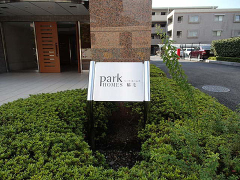 その他共用部　写真1