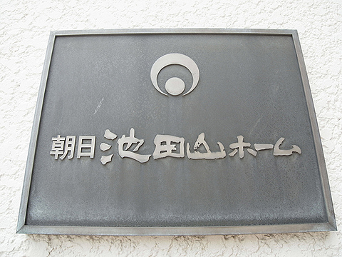 その他共用部　写真1