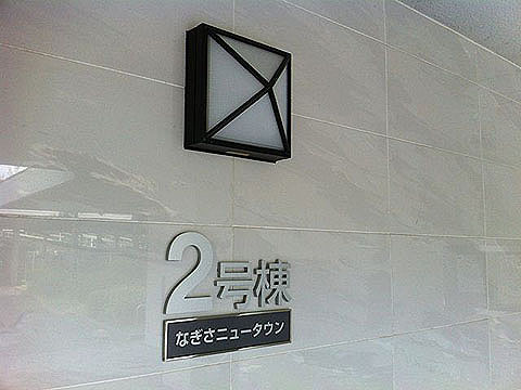 その他共用部 写真1