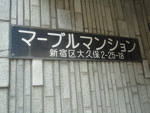 その他共用部　写真1