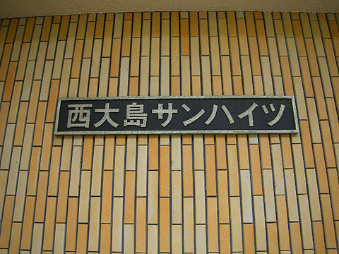 その他共用部　写真1