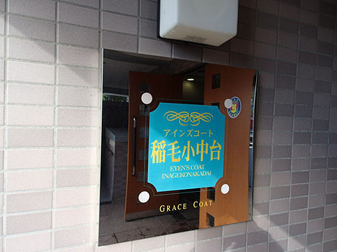 その他共用部　写真１