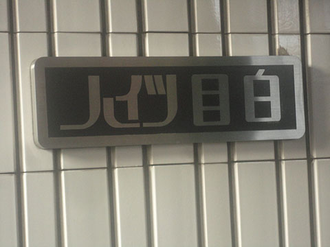 その他共用部　写真1