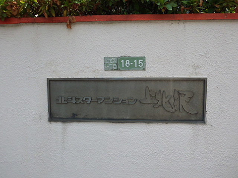 その他共用部　写真1