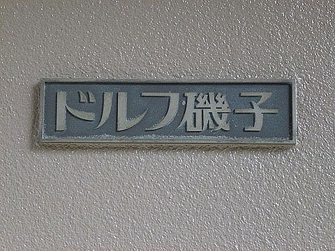 その他共用部　写真１