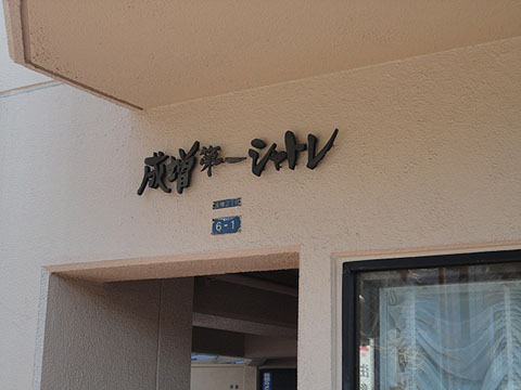 その他共用部　写真1