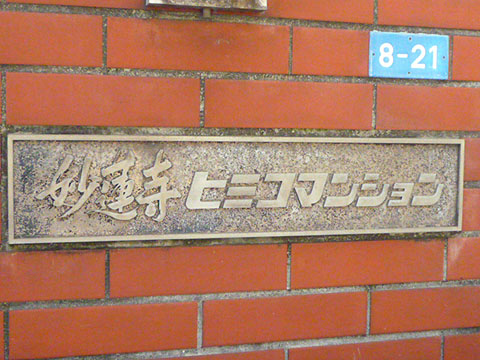 その他共用部　写真1