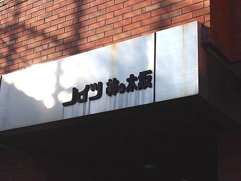 その他共用部　写真1