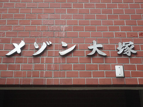 その他共用部　写真1