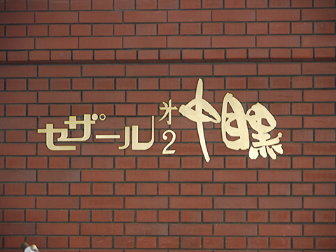 その他共用部 写真1