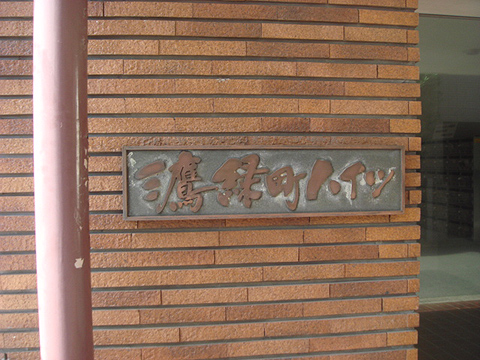 その他共用部　写真1